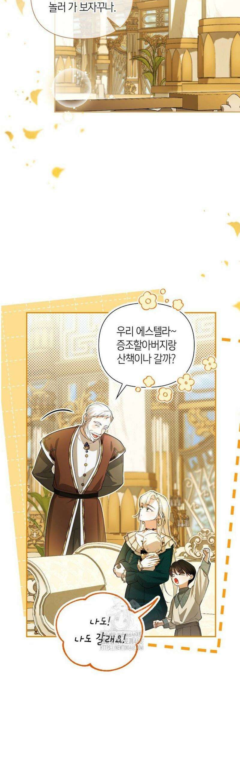 황제의 아이를 숨기는 방법 외전 15화 3