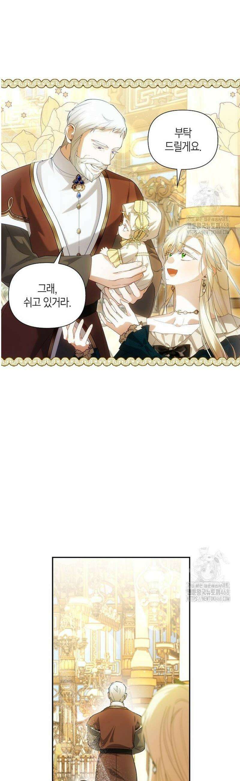 황제의 아이를 숨기는 방법 외전 15화 4