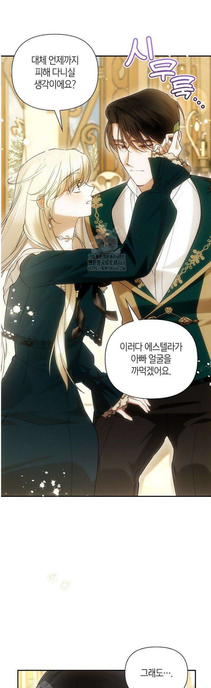 황제의 아이를 숨기는 방법 외전 15화 7