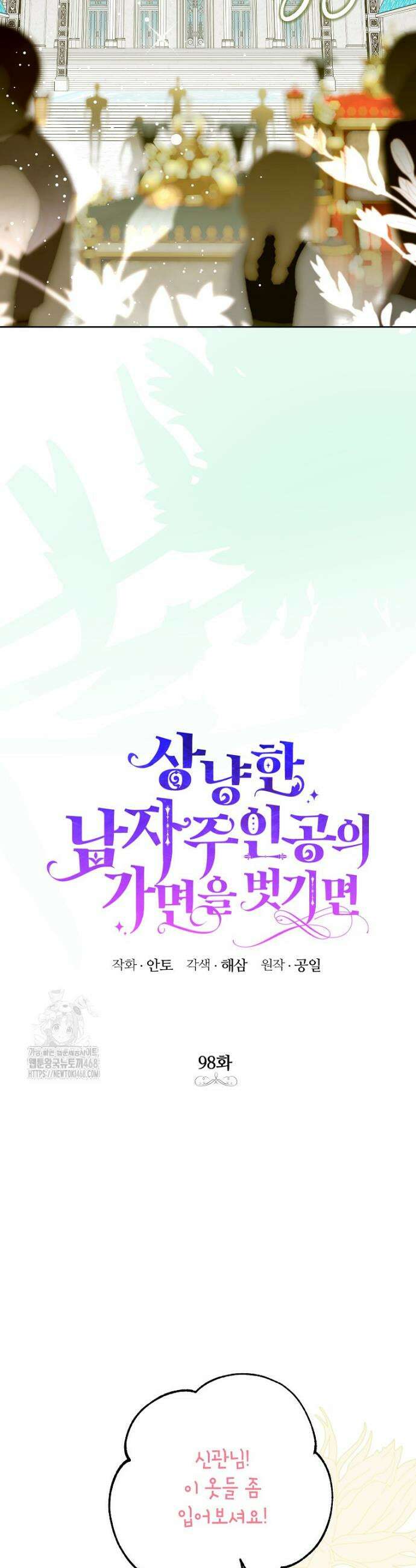 상냥한 남자주인공의 가면을 벗기면 98화 3