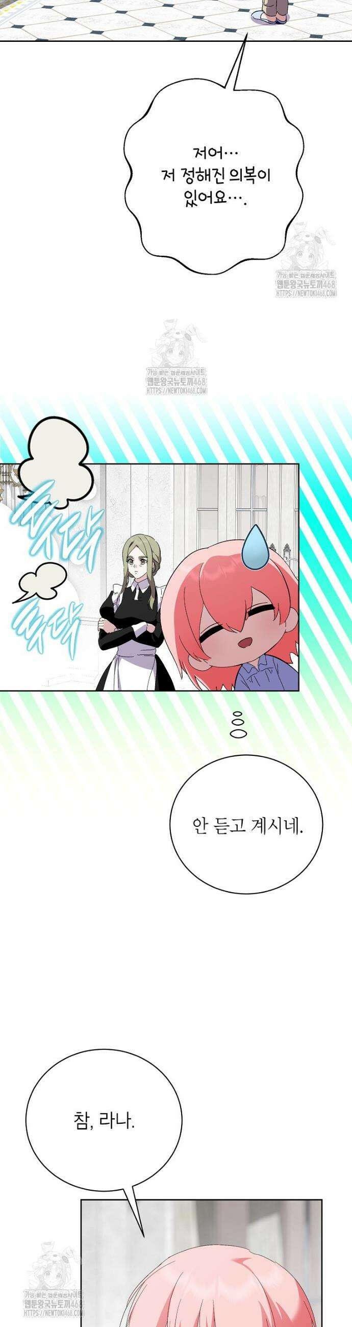 상냥한 남자주인공의 가면을 벗기면 98화 5