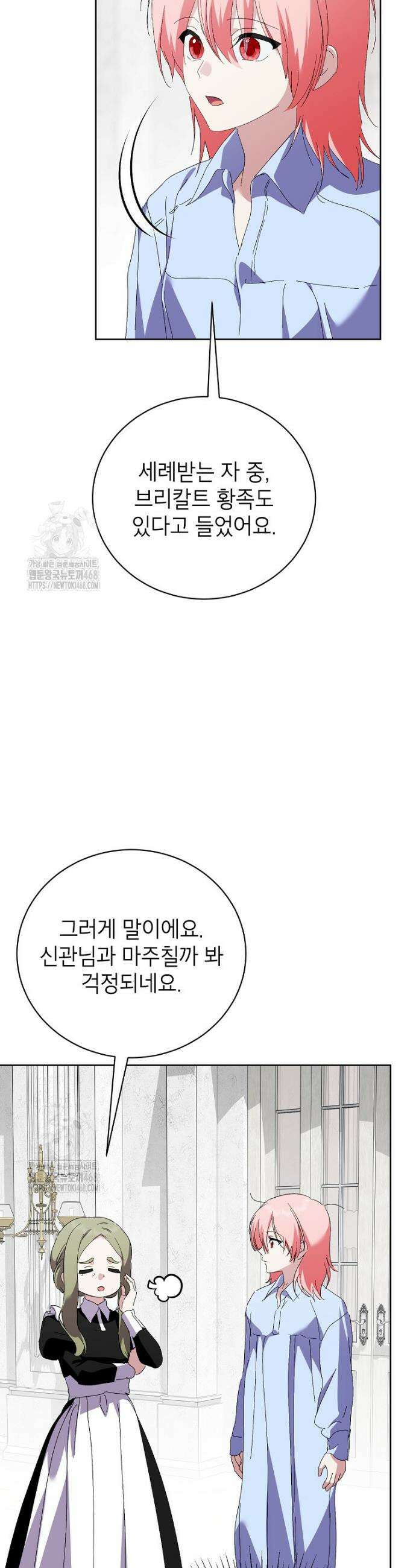 상냥한 남자주인공의 가면을 벗기면 98화 6