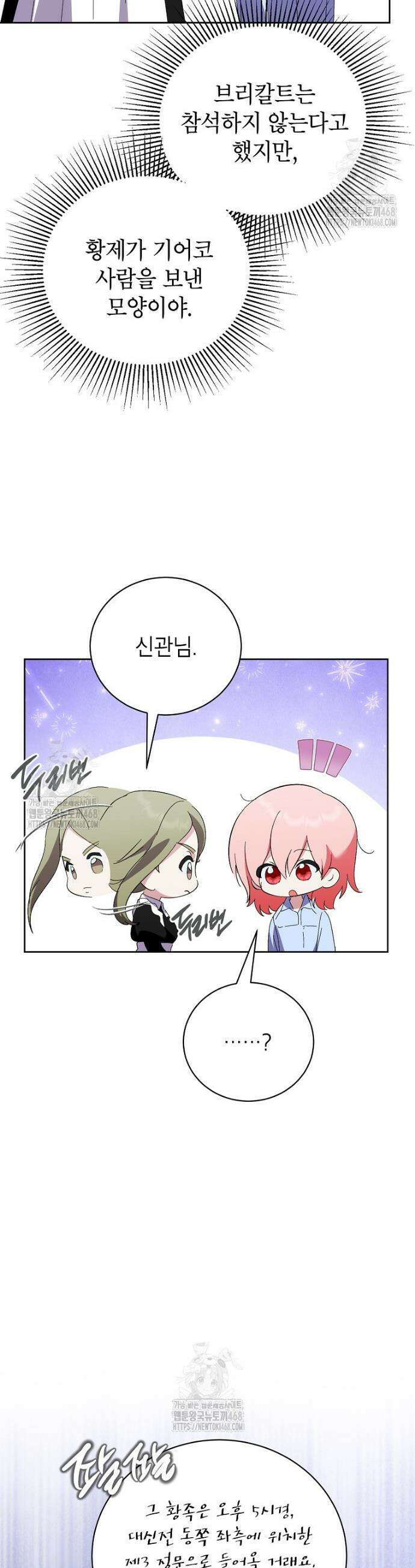 상냥한 남자주인공의 가면을 벗기면 98화 7
