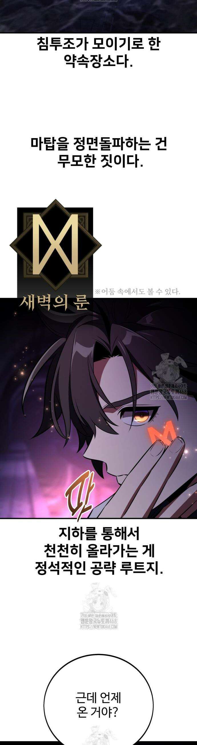 아카데미 플레이어를 죽였다 93화 2