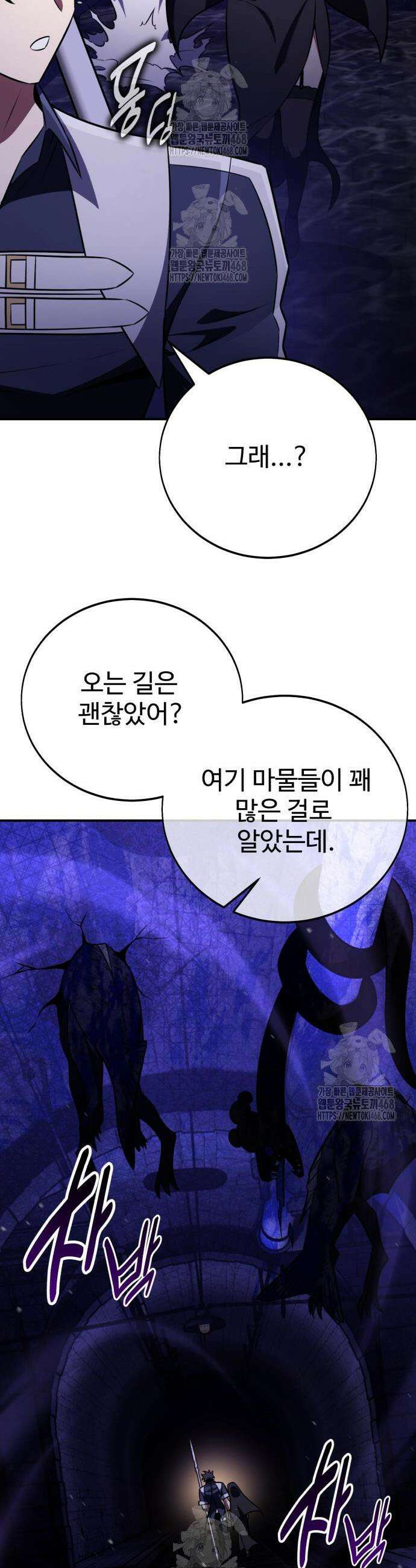 아카데미 플레이어를 죽였다 93화 4