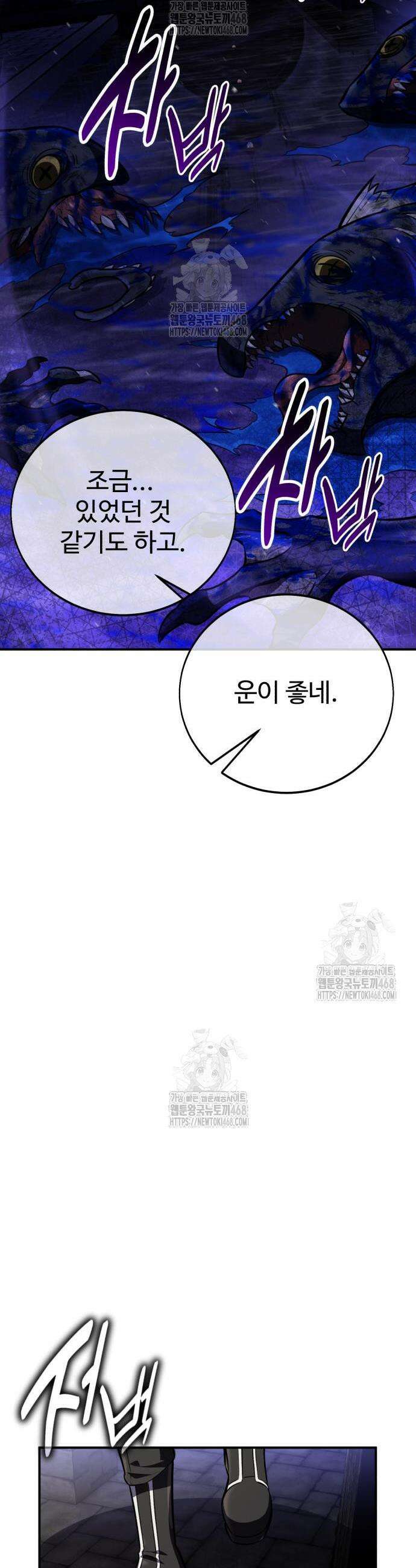 아카데미 플레이어를 죽였다 93화 5