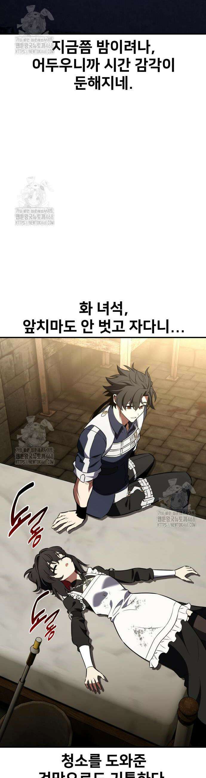 아카데미 플레이어를 죽였다 93화 11