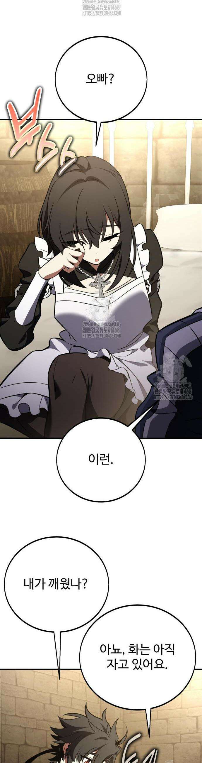 아카데미 플레이어를 죽였다 93화 13