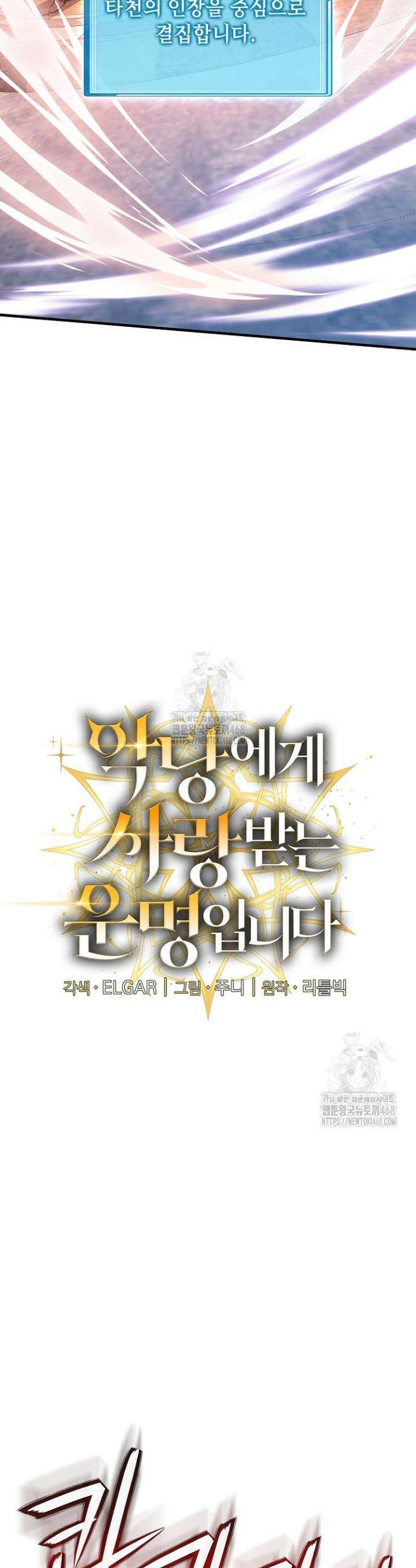악당에게 사랑받는 운명입니다 43화 4
