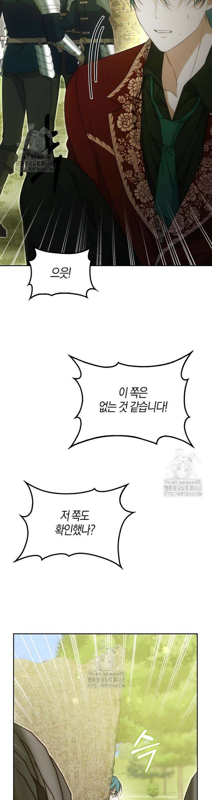 가짜 집착광공에게 집착하는 진짜들 30화 2