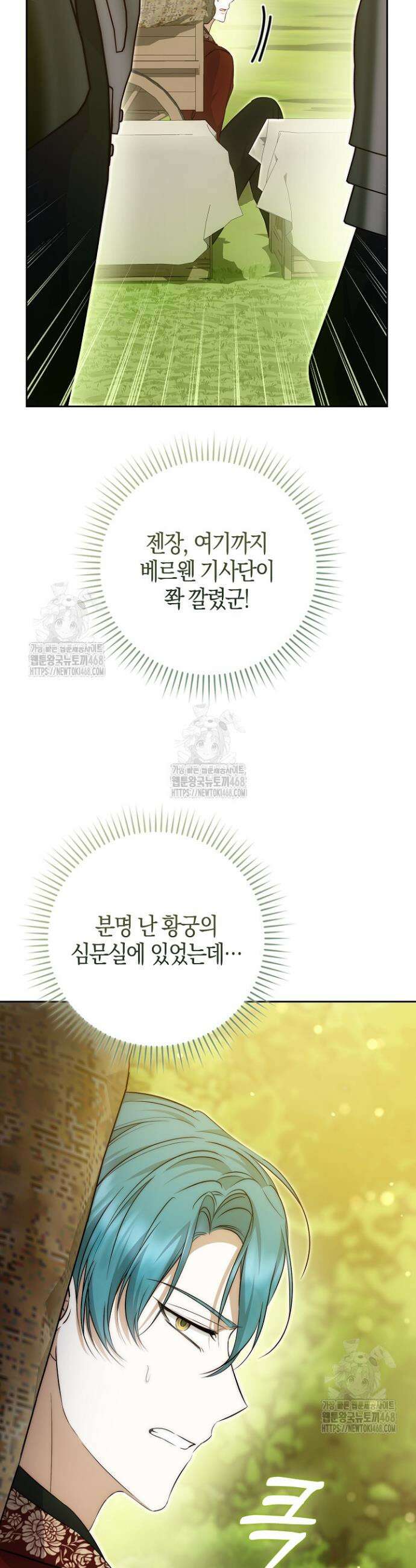 가짜 집착광공에게 집착하는 진짜들 30화 3