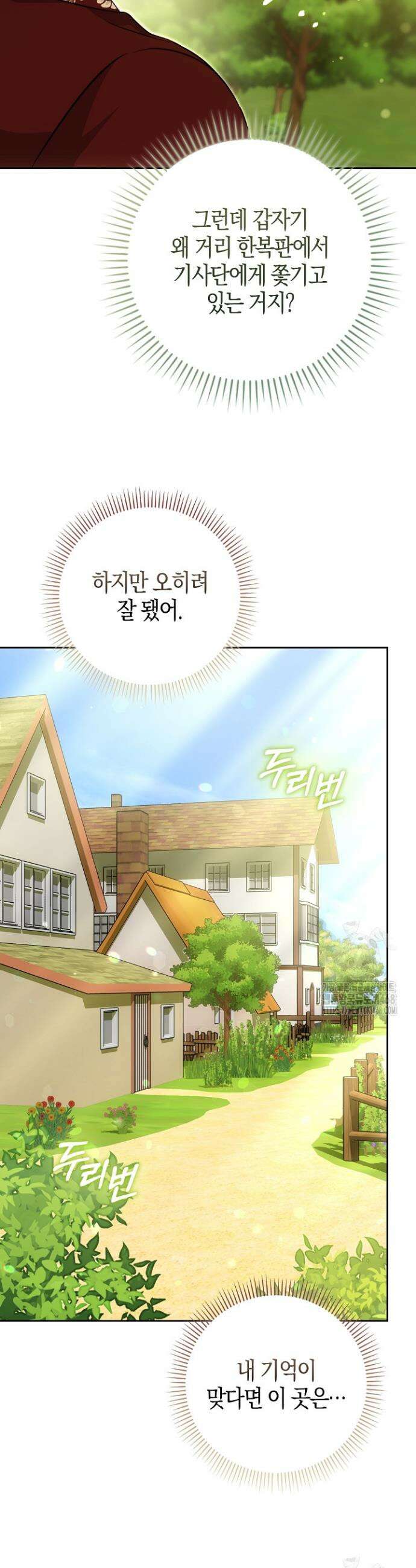 가짜 집착광공에게 집착하는 진짜들 30화 4