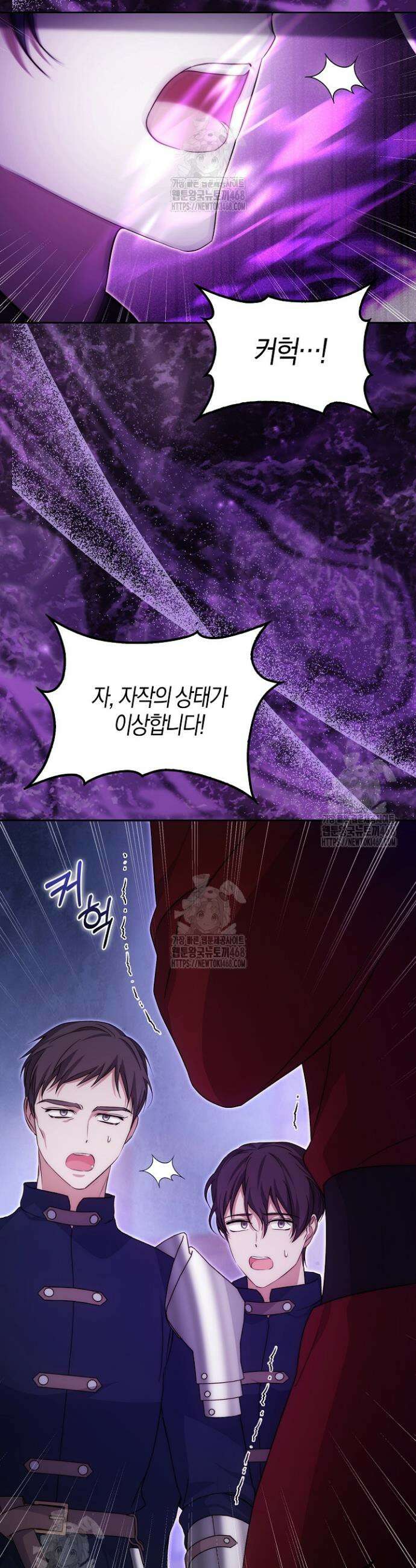 가짜 집착광공에게 집착하는 진짜들 30화 11