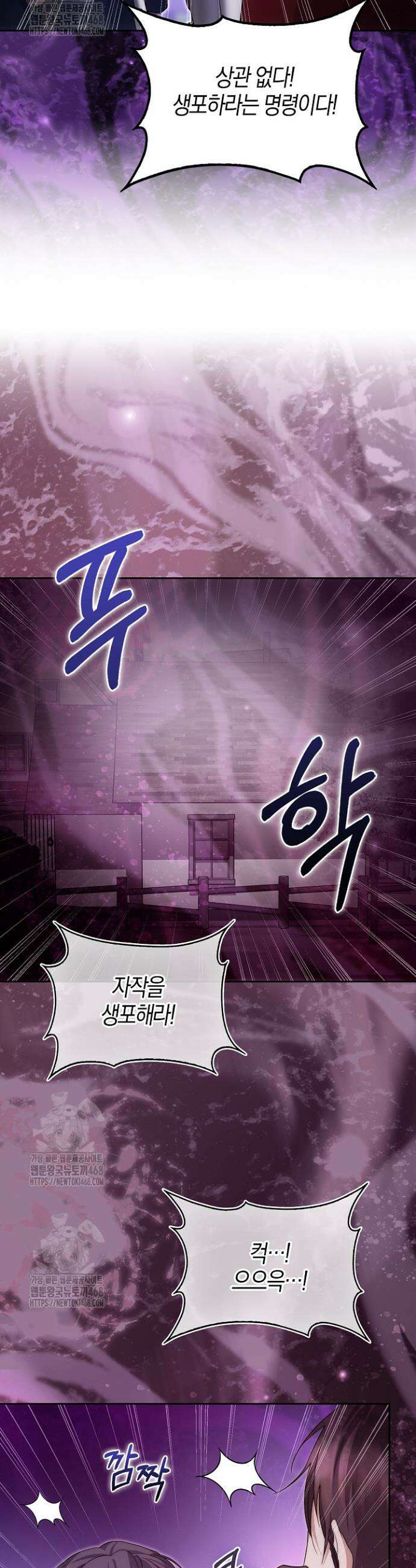 가짜 집착광공에게 집착하는 진짜들 30화 12