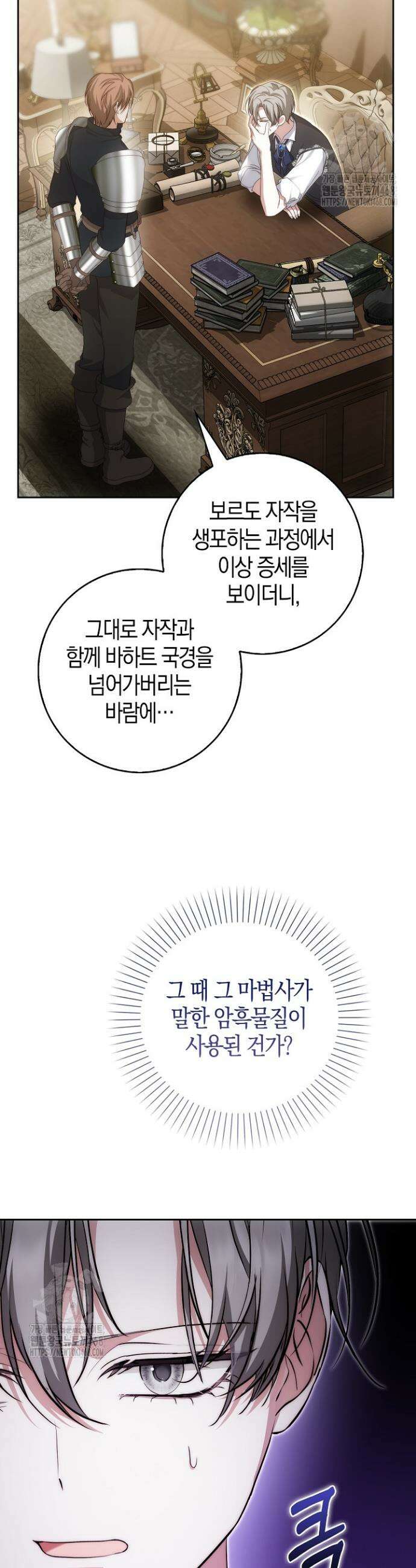 가짜 집착광공에게 집착하는 진짜들 30화 20