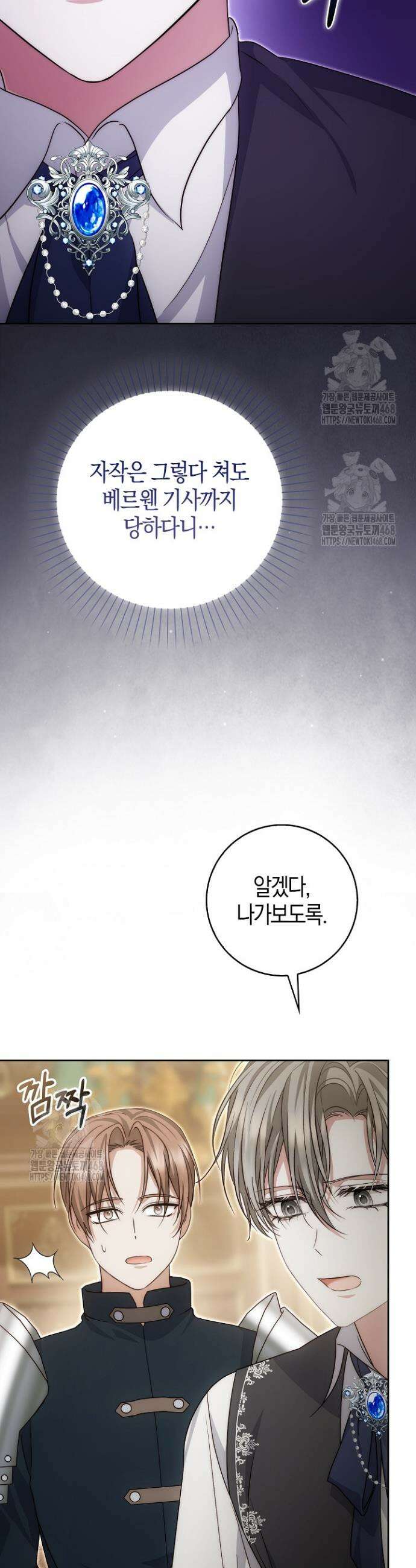 가짜 집착광공에게 집착하는 진짜들 30화 21