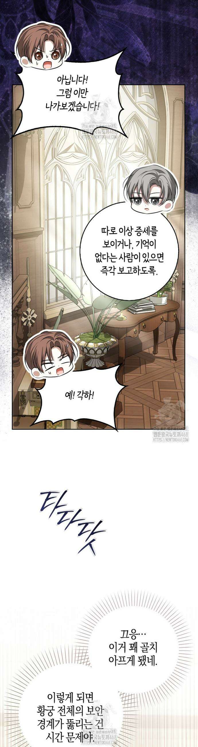 가짜 집착광공에게 집착하는 진짜들 30화 24