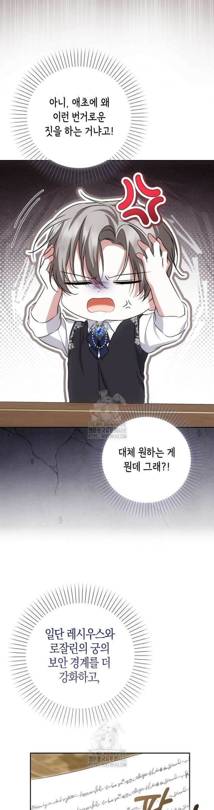 가짜 집착광공에게 집착하는 진짜들 30화 26