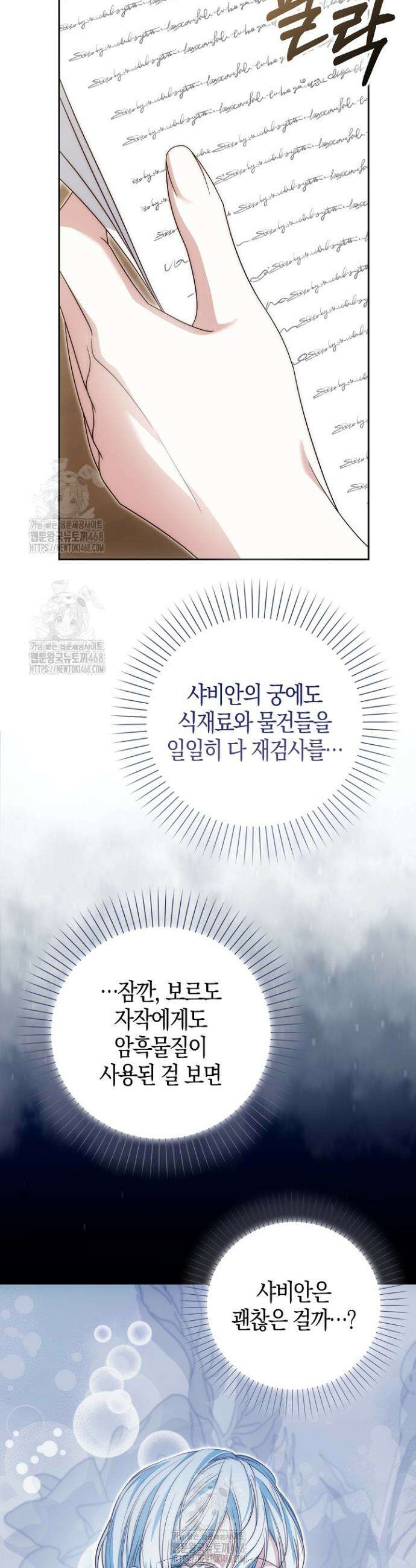 가짜 집착광공에게 집착하는 진짜들 30화 27