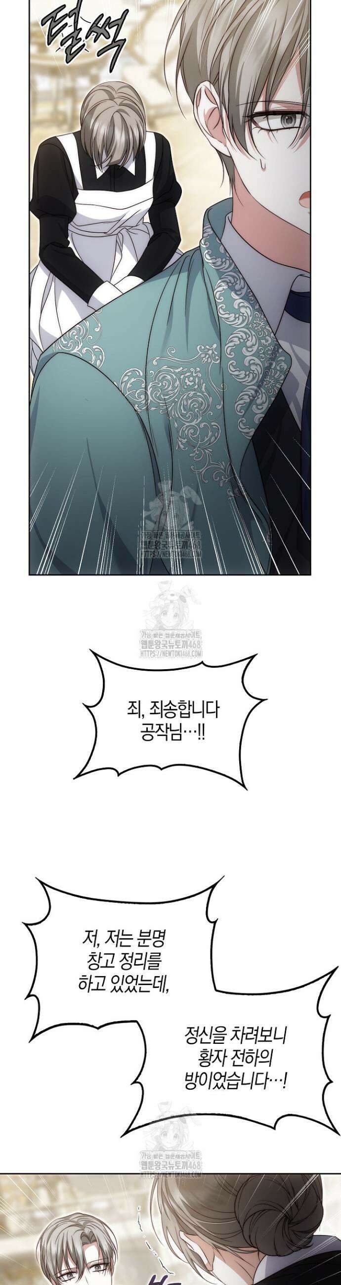 가짜 집착광공에게 집착하는 진짜들 30화 33