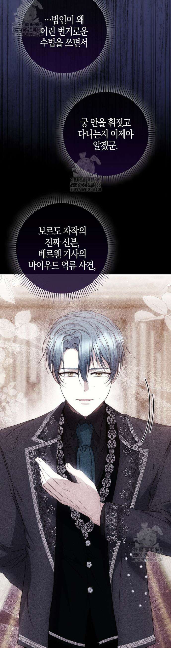 가짜 집착광공에게 집착하는 진짜들 30화 35