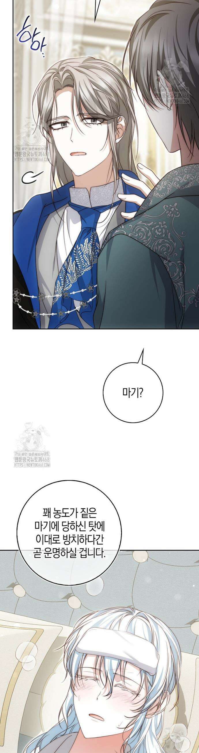 가짜 집착광공에게 집착하는 진짜들 30화 41