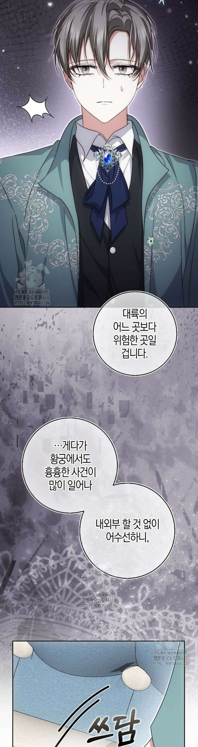 가짜 집착광공에게 집착하는 진짜들 30화 46