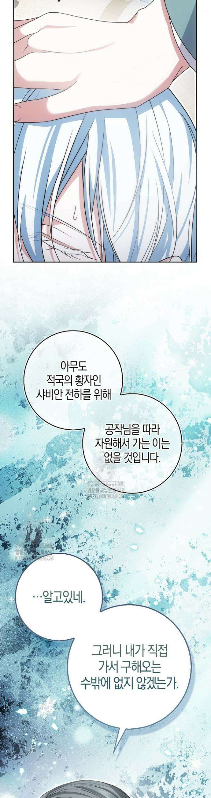가짜 집착광공에게 집착하는 진짜들 30화 47