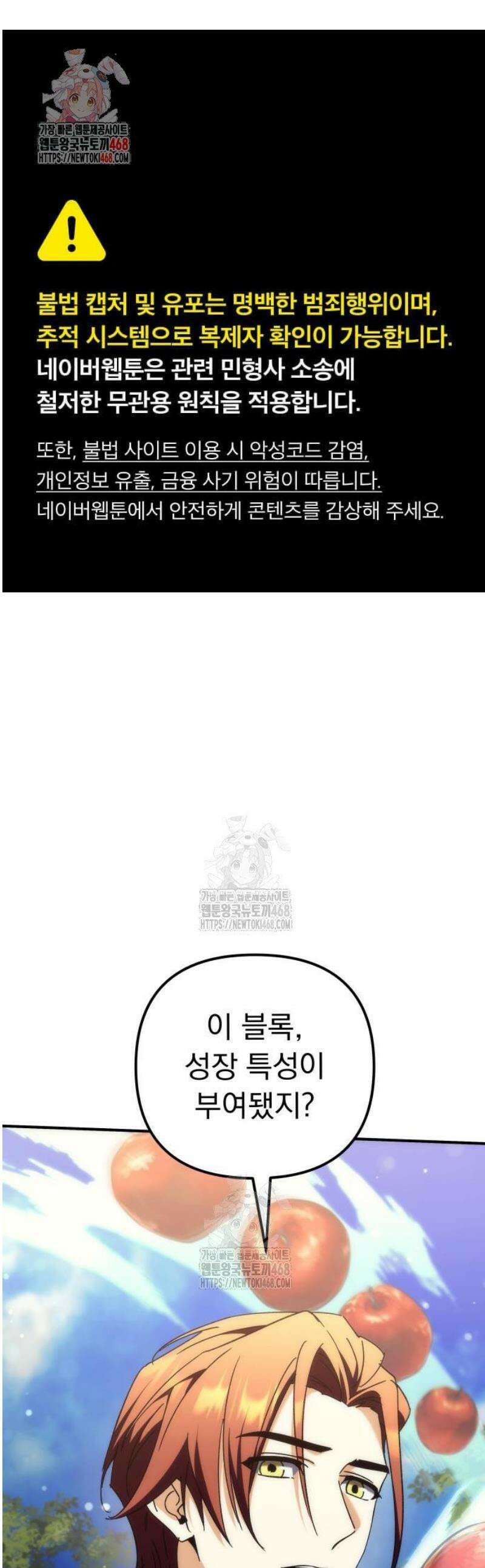 풍요의 여신과 천재 망나니 사도님 013화 - 내가 인마 소드마스터랑 같이 사과도 먹고 (1) 1