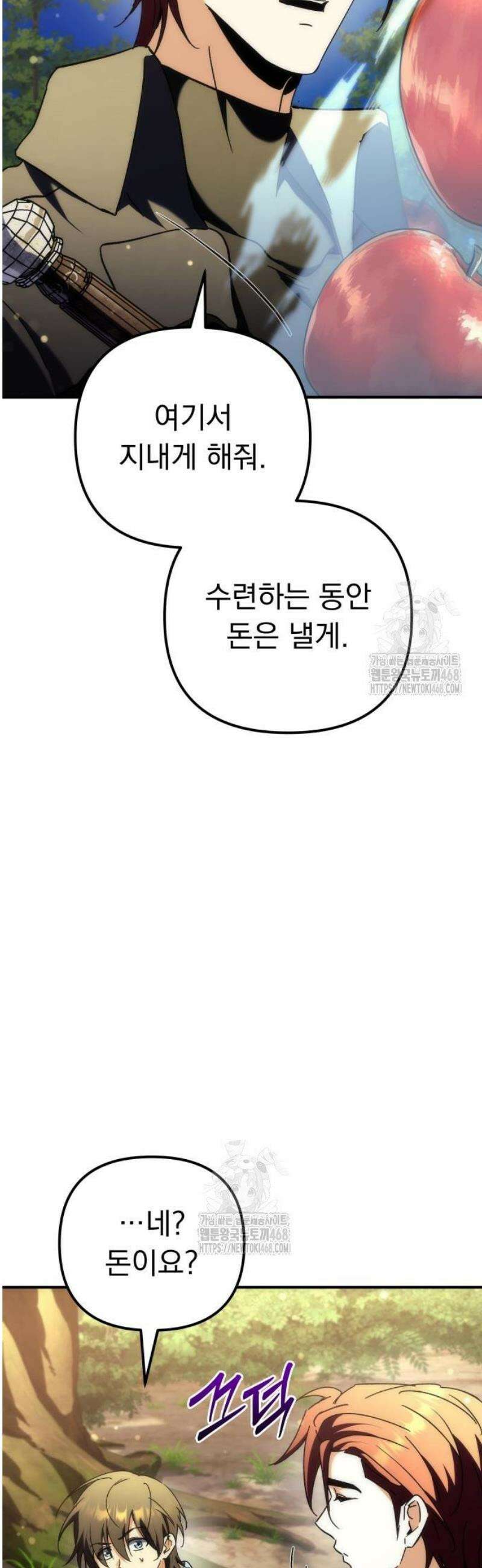 풍요의 여신과 천재 망나니 사도님 013화 - 내가 인마 소드마스터랑 같이 사과도 먹고 (1) 2