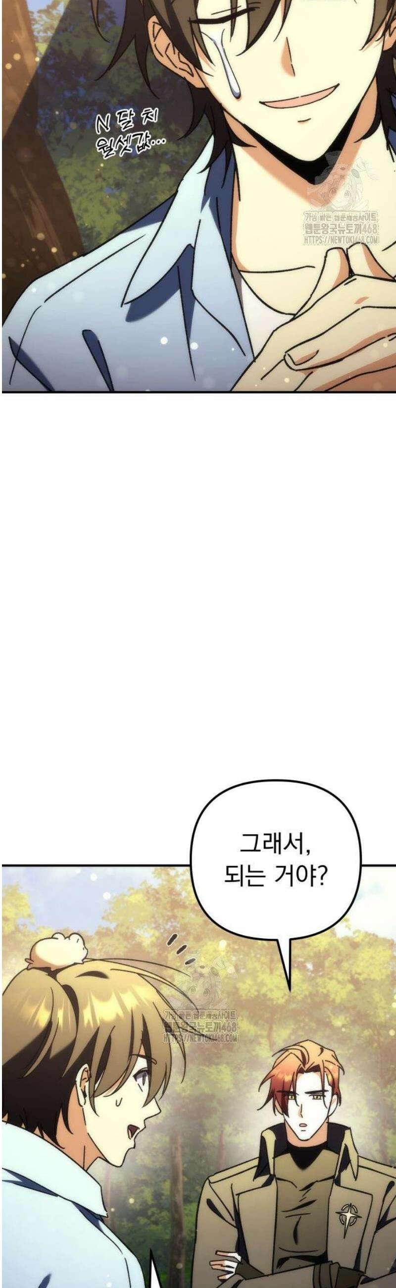 풍요의 여신과 천재 망나니 사도님 013화 - 내가 인마 소드마스터랑 같이 사과도 먹고 (1) 9
