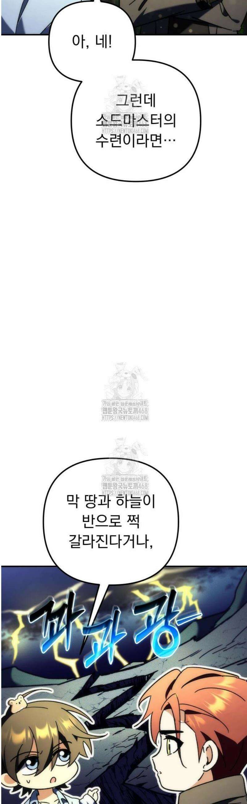 풍요의 여신과 천재 망나니 사도님 013화 - 내가 인마 소드마스터랑 같이 사과도 먹고 (1) 10