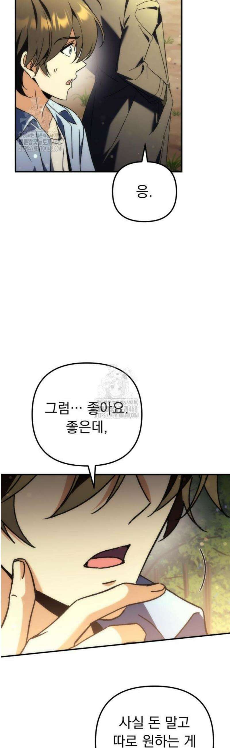 풍요의 여신과 천재 망나니 사도님 013화 - 내가 인마 소드마스터랑 같이 사과도 먹고 (1) 14