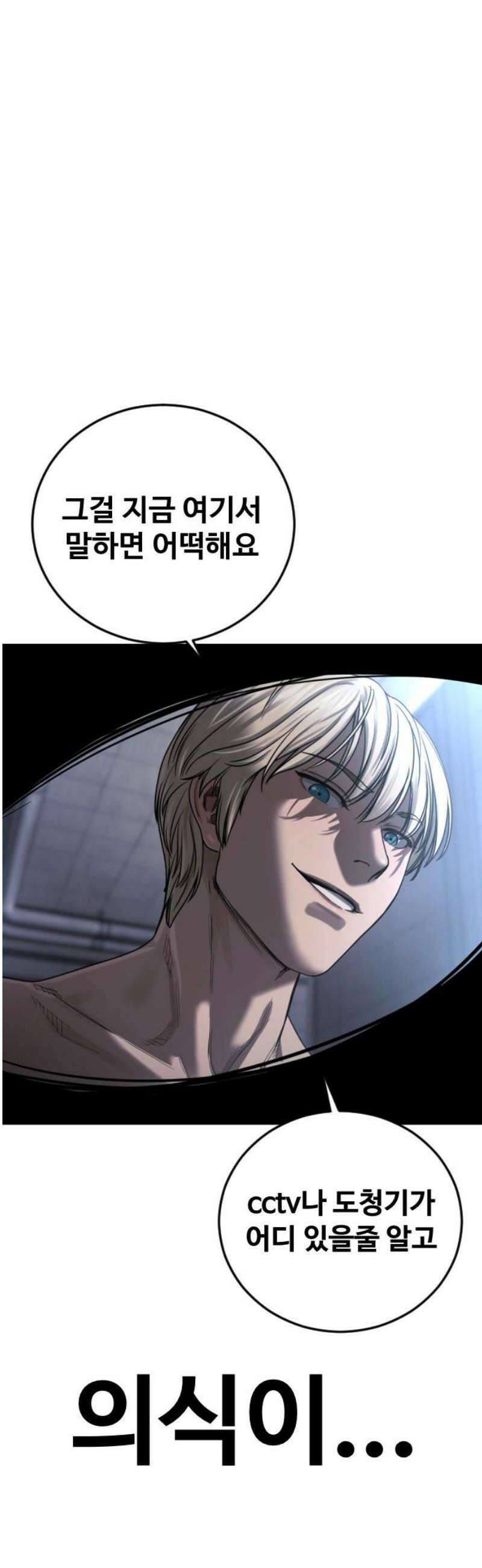 강제소집 27화 파트너 합격 6