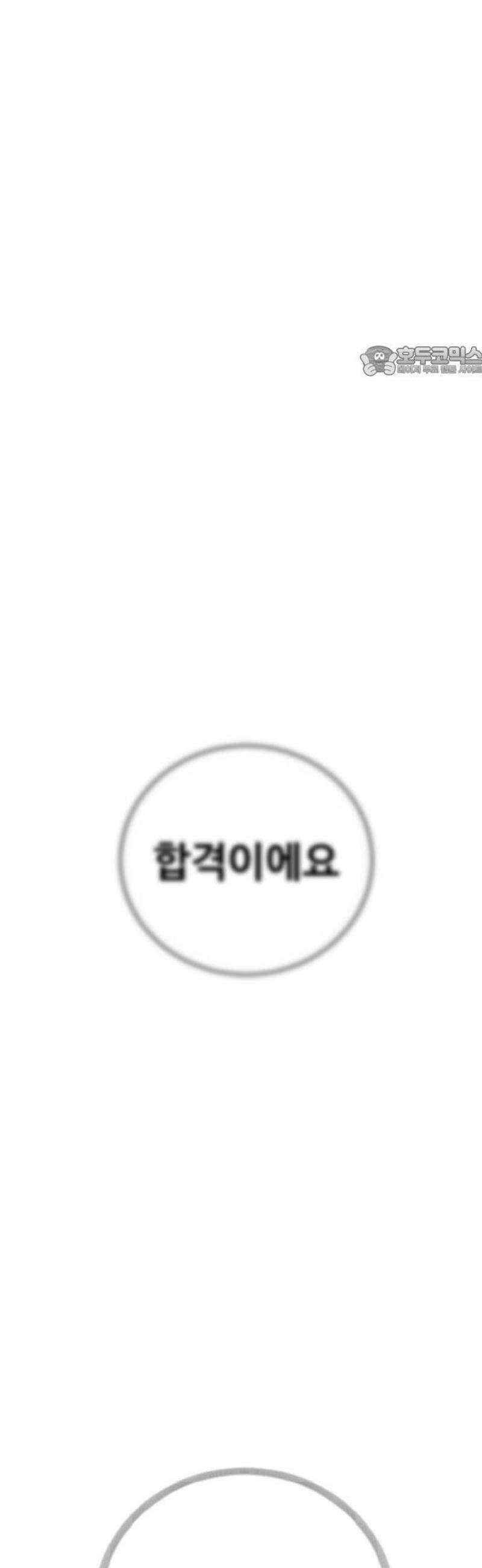 강제소집 27화 파트너 합격 9