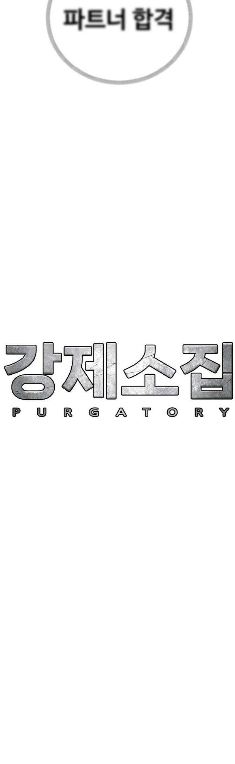 강제소집 27화 파트너 합격 10