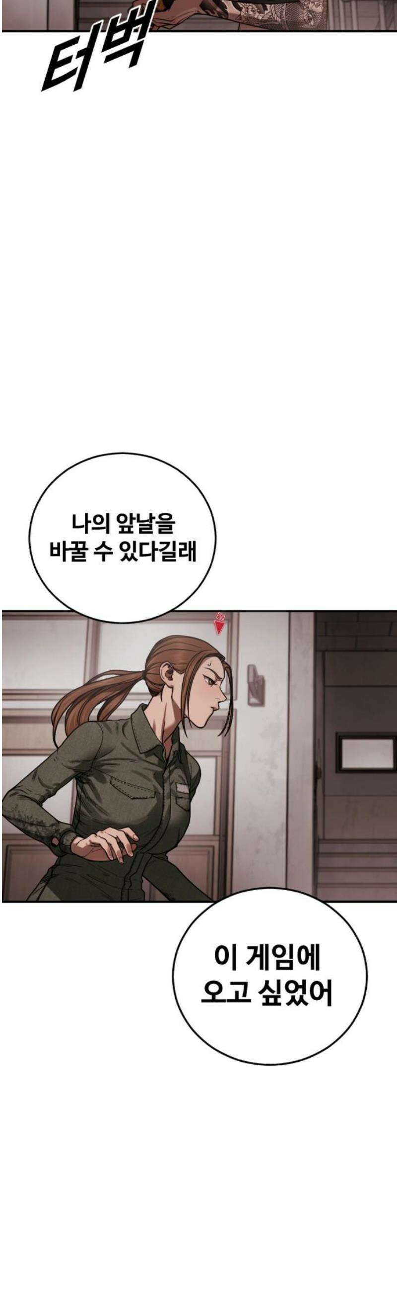 강제소집 27화 파트너 합격 12
