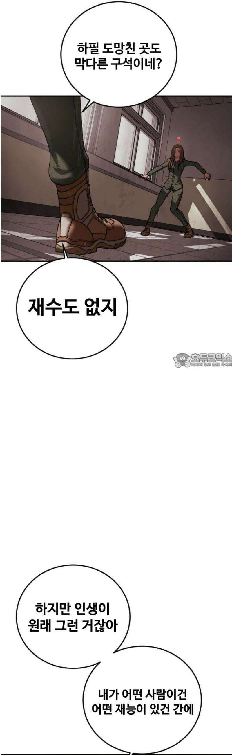 강제소집 27화 파트너 합격 43