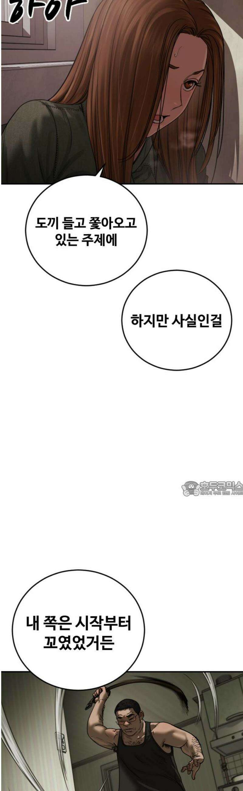 강제소집 27화 파트너 합격 45