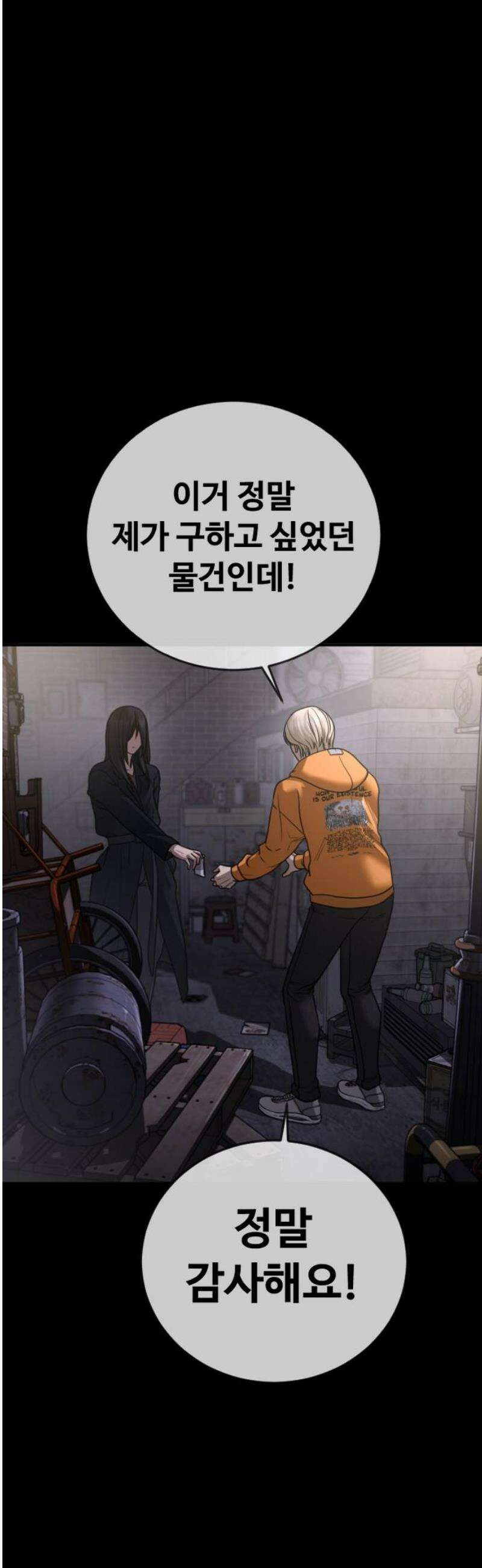 강제소집 27화 파트너 합격 51