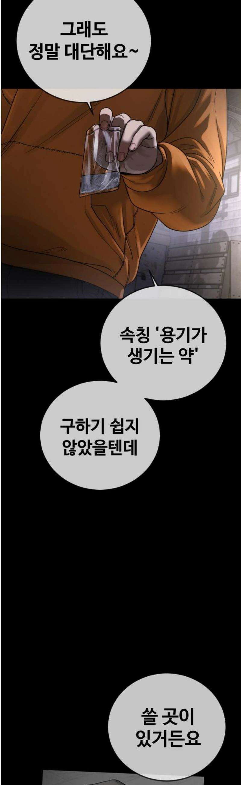 강제소집 27화 파트너 합격 53