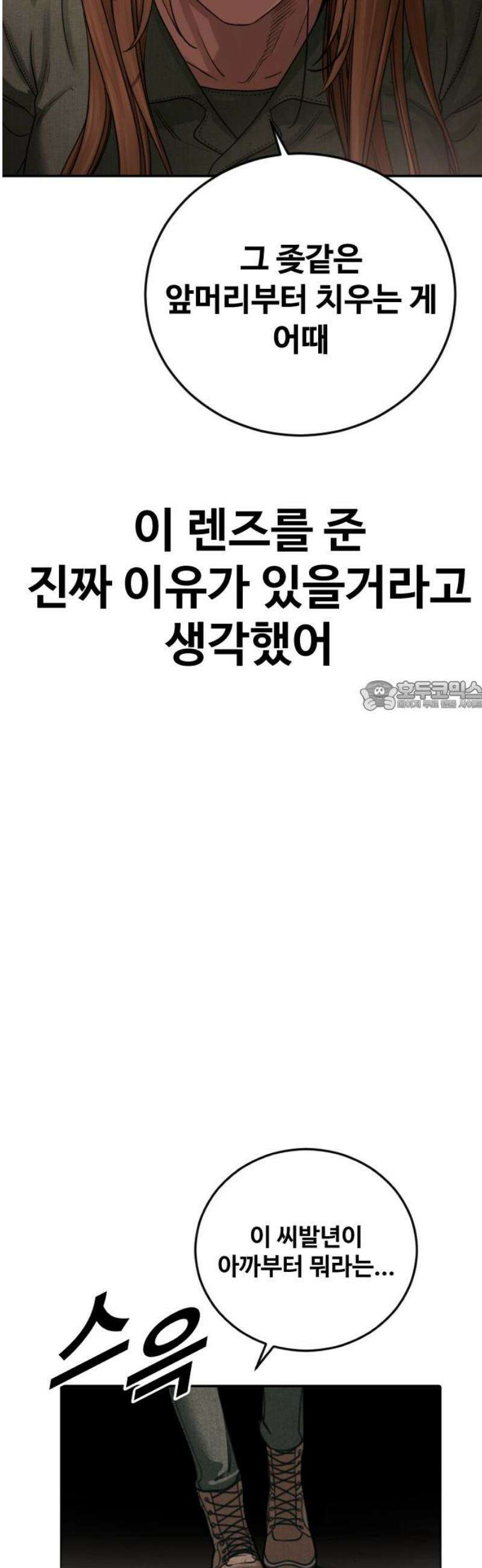 강제소집 27화 파트너 합격 73