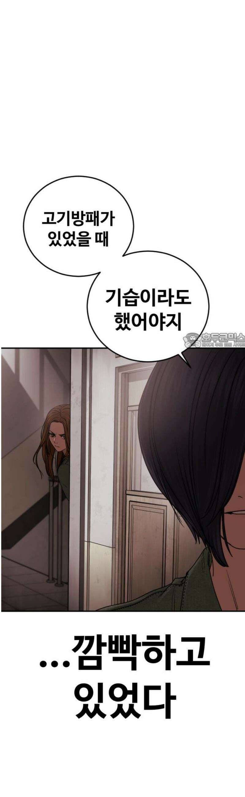 강제소집 27화 파트너 합격 88