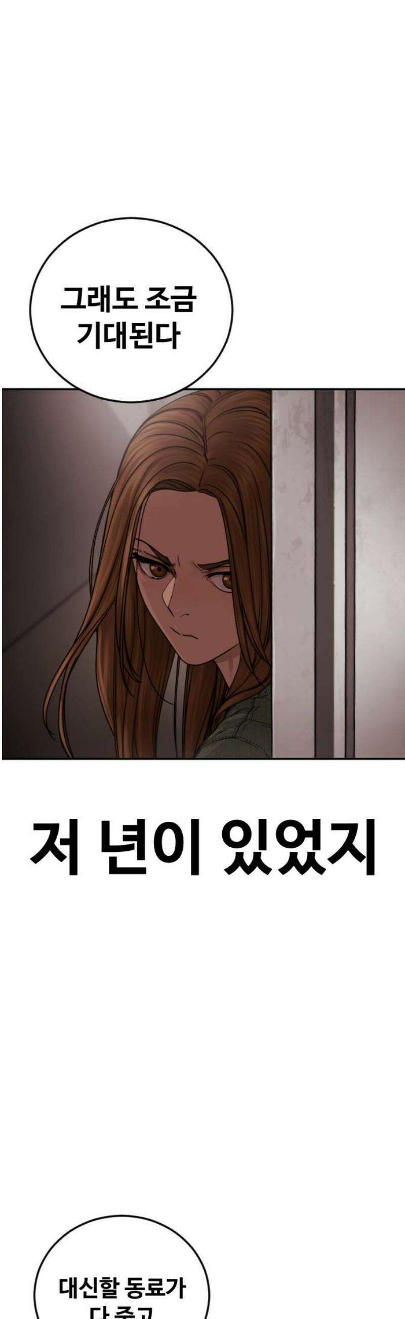 강제소집 27화 파트너 합격 89