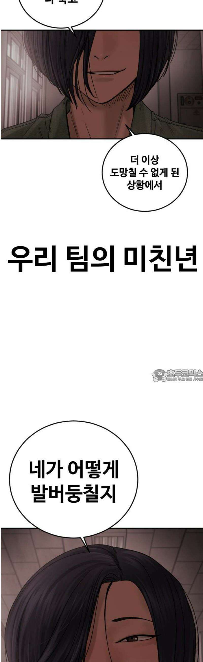 강제소집 27화 파트너 합격 90