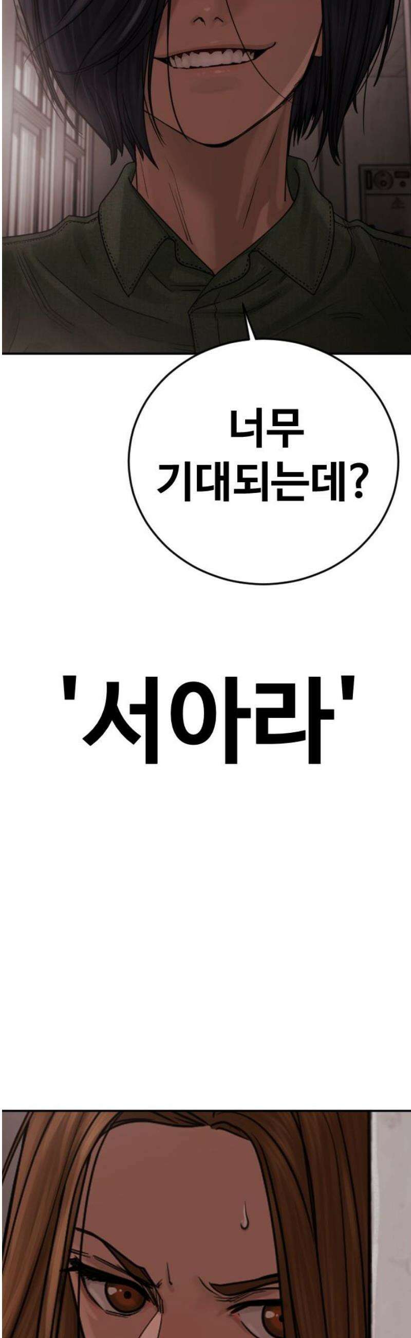 강제소집 27화 파트너 합격 91