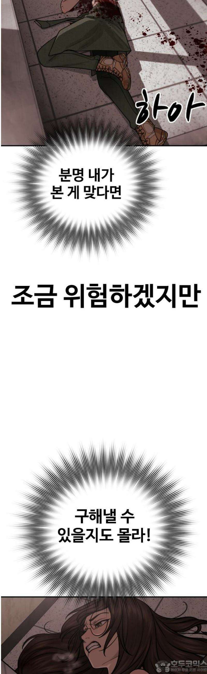 강제소집 27화 파트너 합격 96