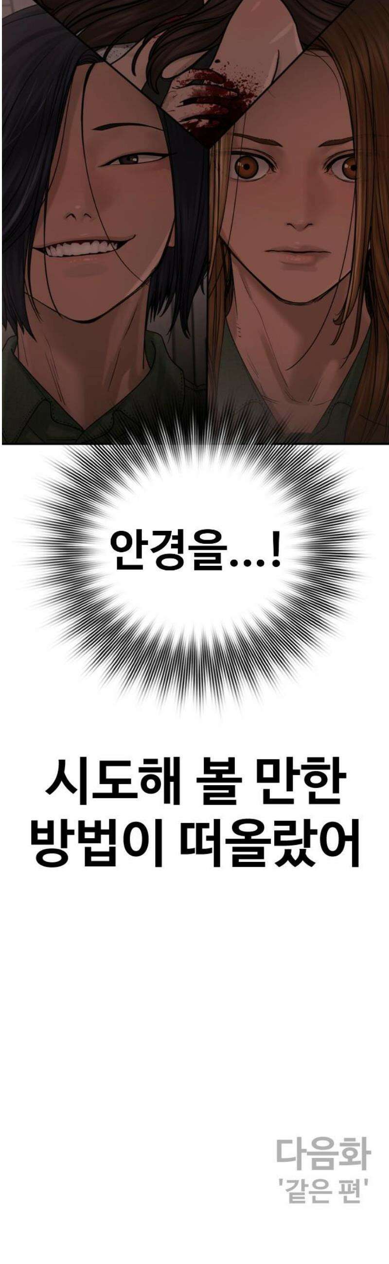 강제소집 27화 파트너 합격 97