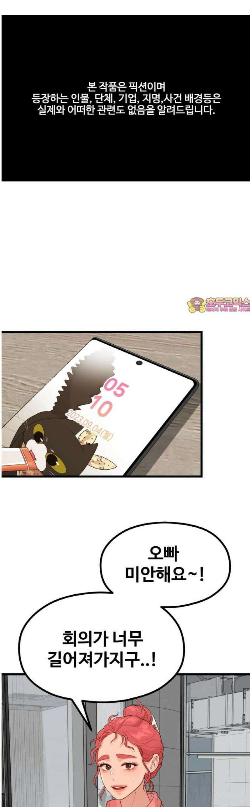 성스러운 작가생활 54화 Meta [2] 1
