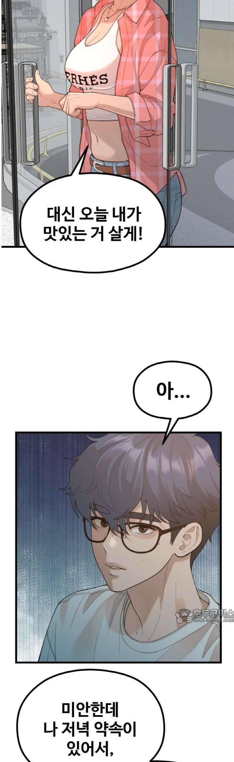 성스러운 작가생활 54화 Meta [2] 2